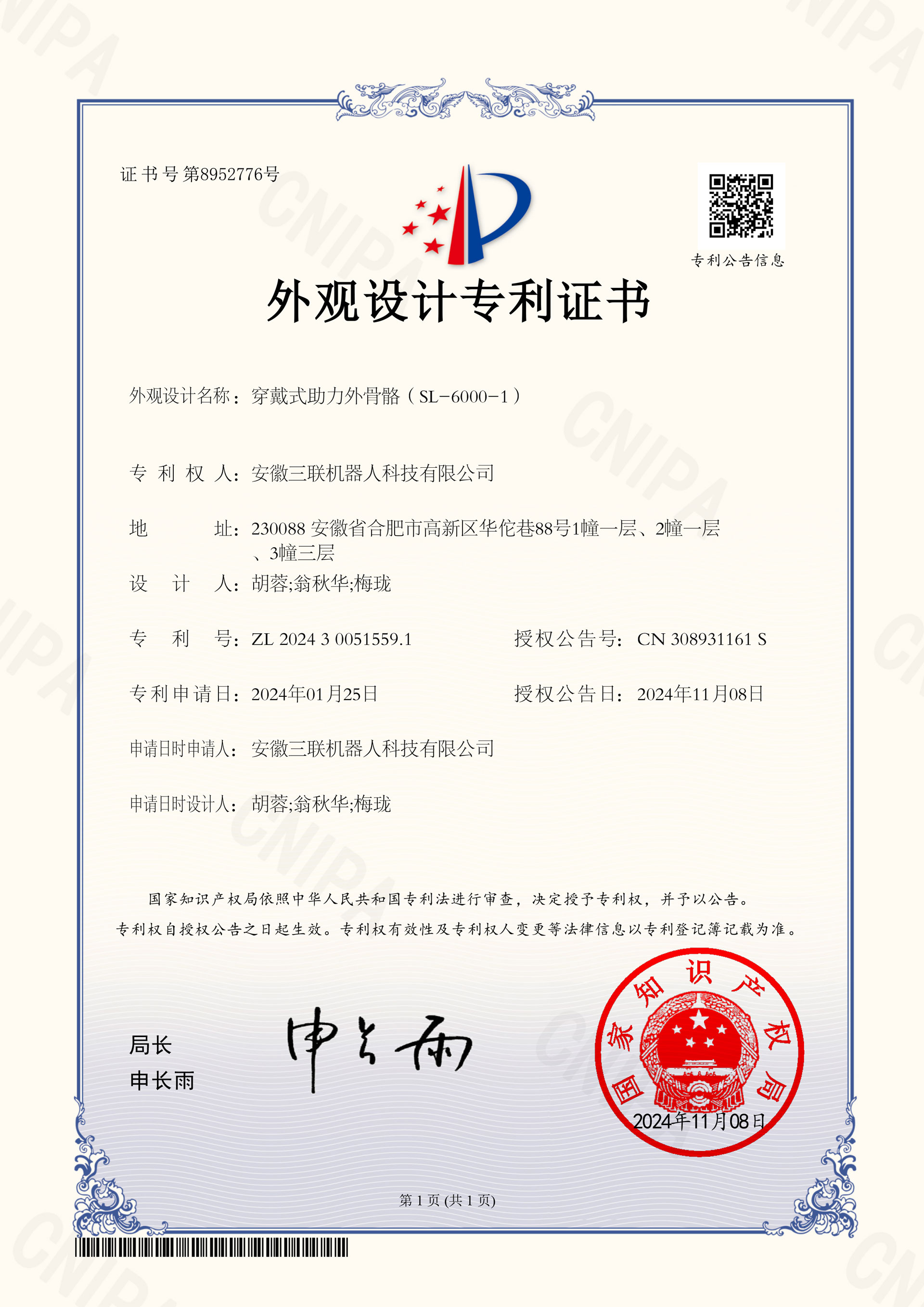 2024300515591-外觀設(shè)計專利證書.jpg
